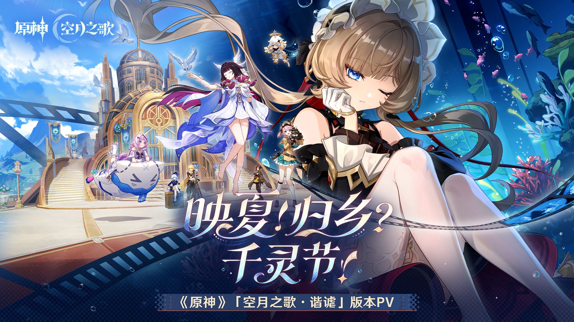《原神》千灵节联动英雄联盟：LPL夏季赛“归乡”主题引热议