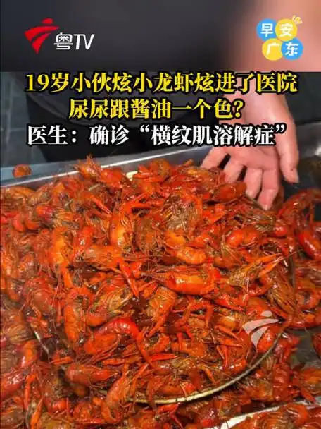 连吃一周小龙虾致肌溶解？王者峡谷“吃线”过度也崩盘！
